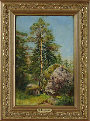 Фёдоров Семен Фёдорович (по подписи). Лес. Сосна 